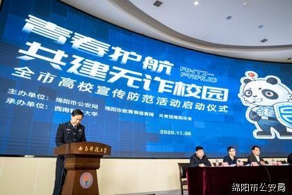市公安局副局长郝剑峰组织开展全市高校"青春护航·共建无诈校园"反诈