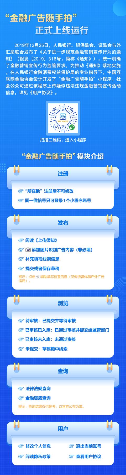 中互金:上线"金融广告随手拍",违法金融宣传无处遁形