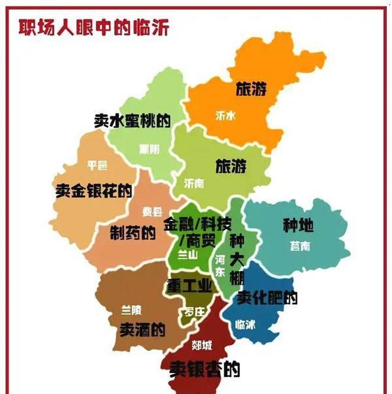 今天有位打扫卫生的大姨突然问我,你们蒙阴是不是在临沂当中是最穷最