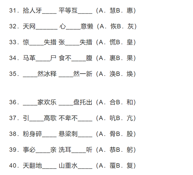 100组汉字"双胞胎",看你能分清多少