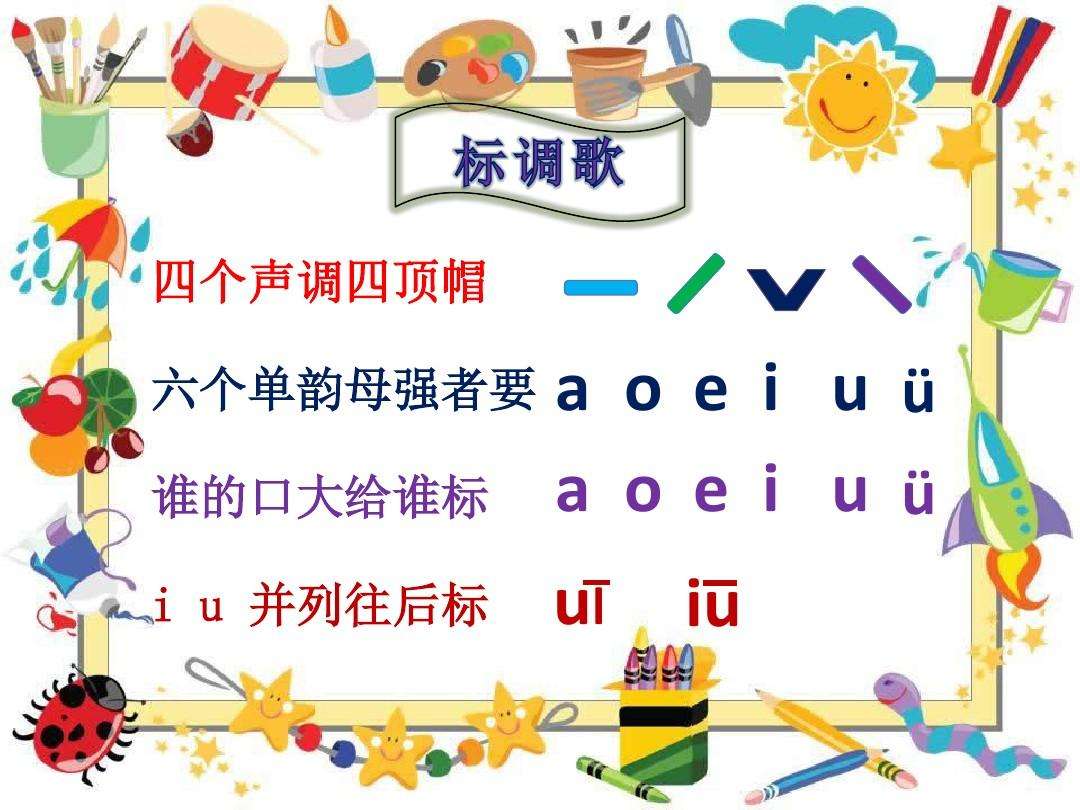 a的四个声调