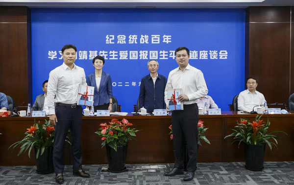 纪念统战百年 学习刘靖基先生爱国报国生平事迹座谈会召开