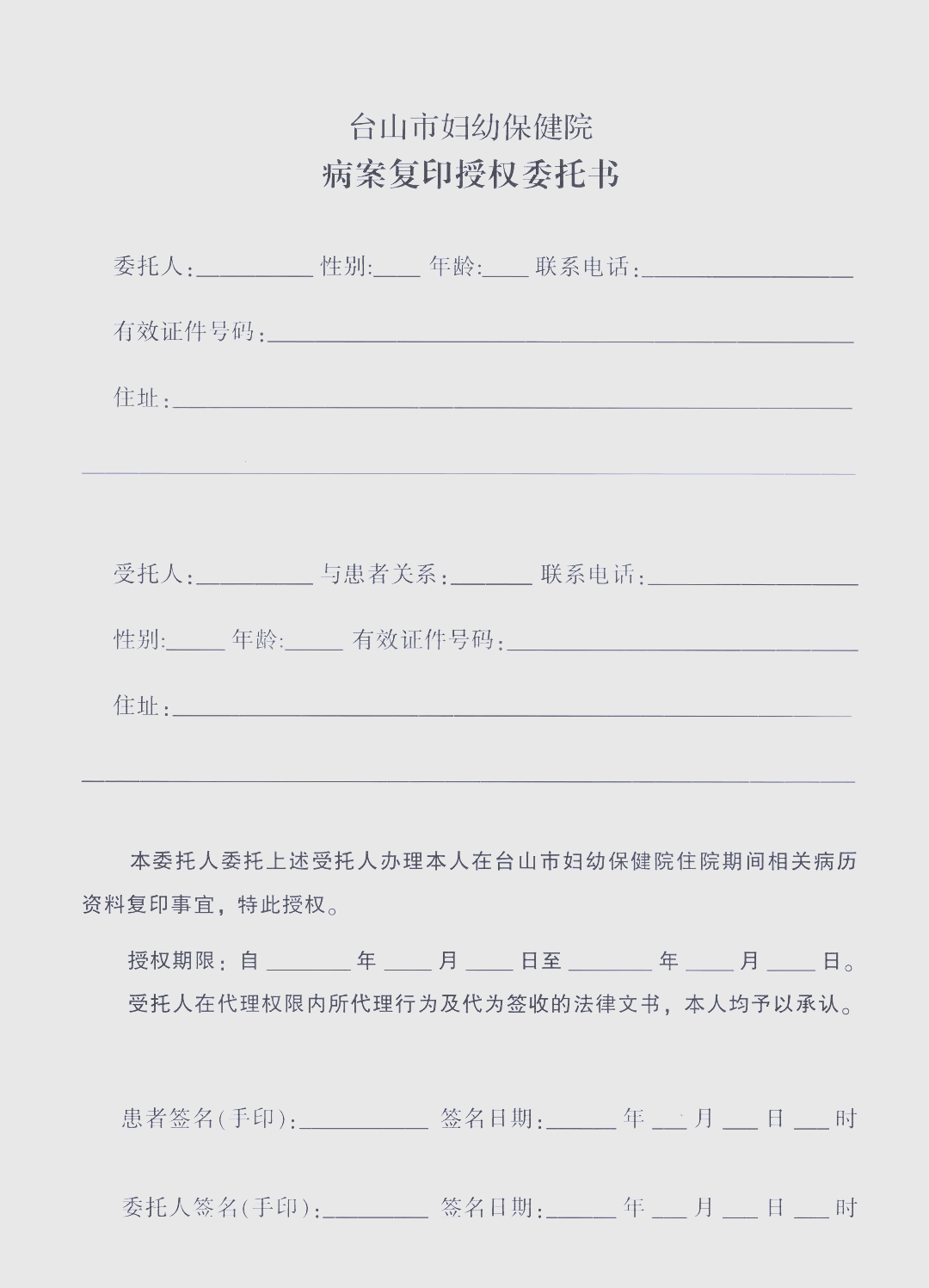包含原武警总医院代诊挂号服务病历资料分类归档，复诊更便捷的词条
