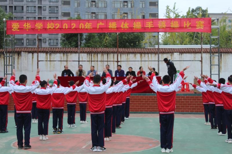 宁远县爱华学校举行广播操,手语操比赛