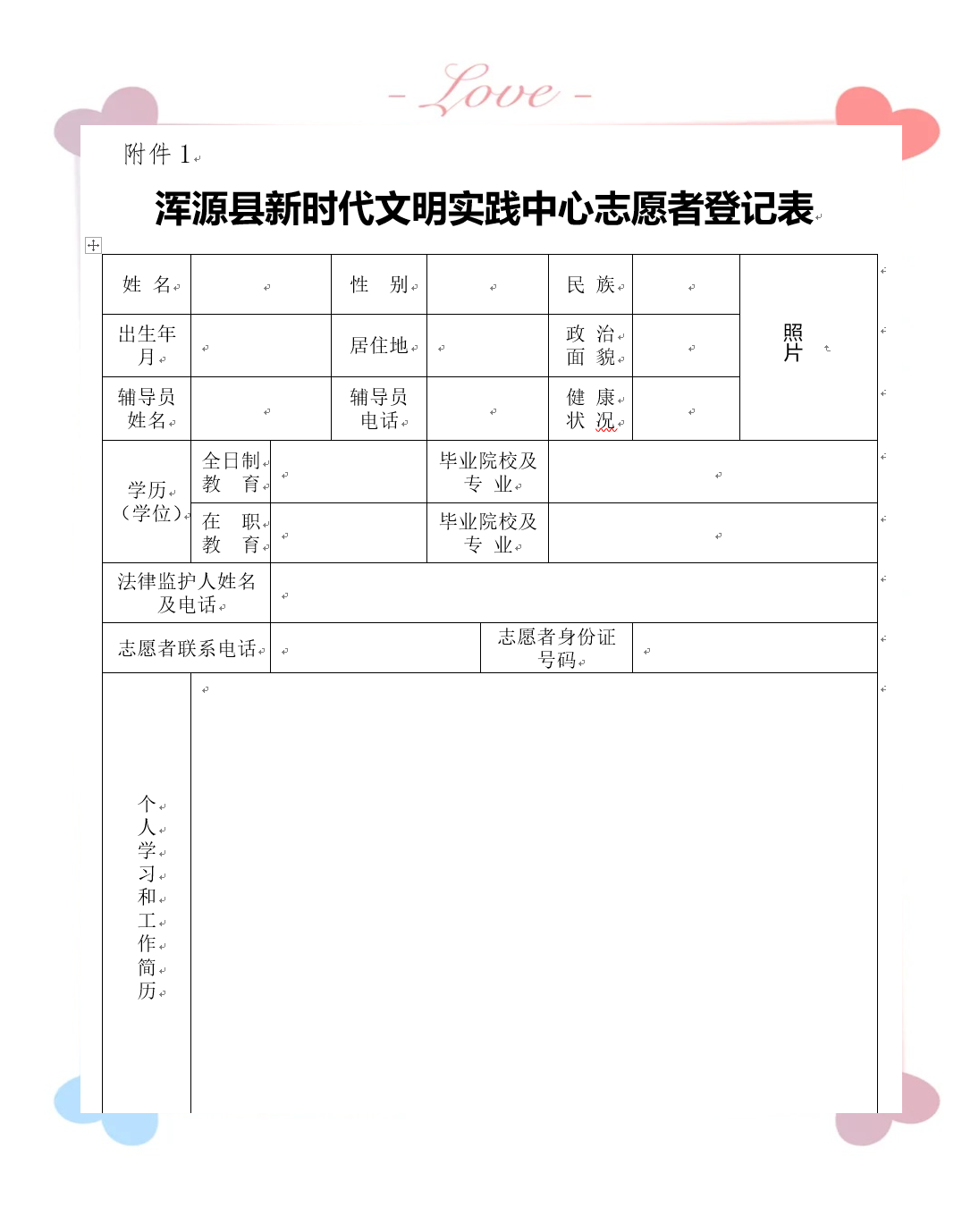 志愿者报名小程序此小程序旨在为浑源县新时代文明实践中心提供一个