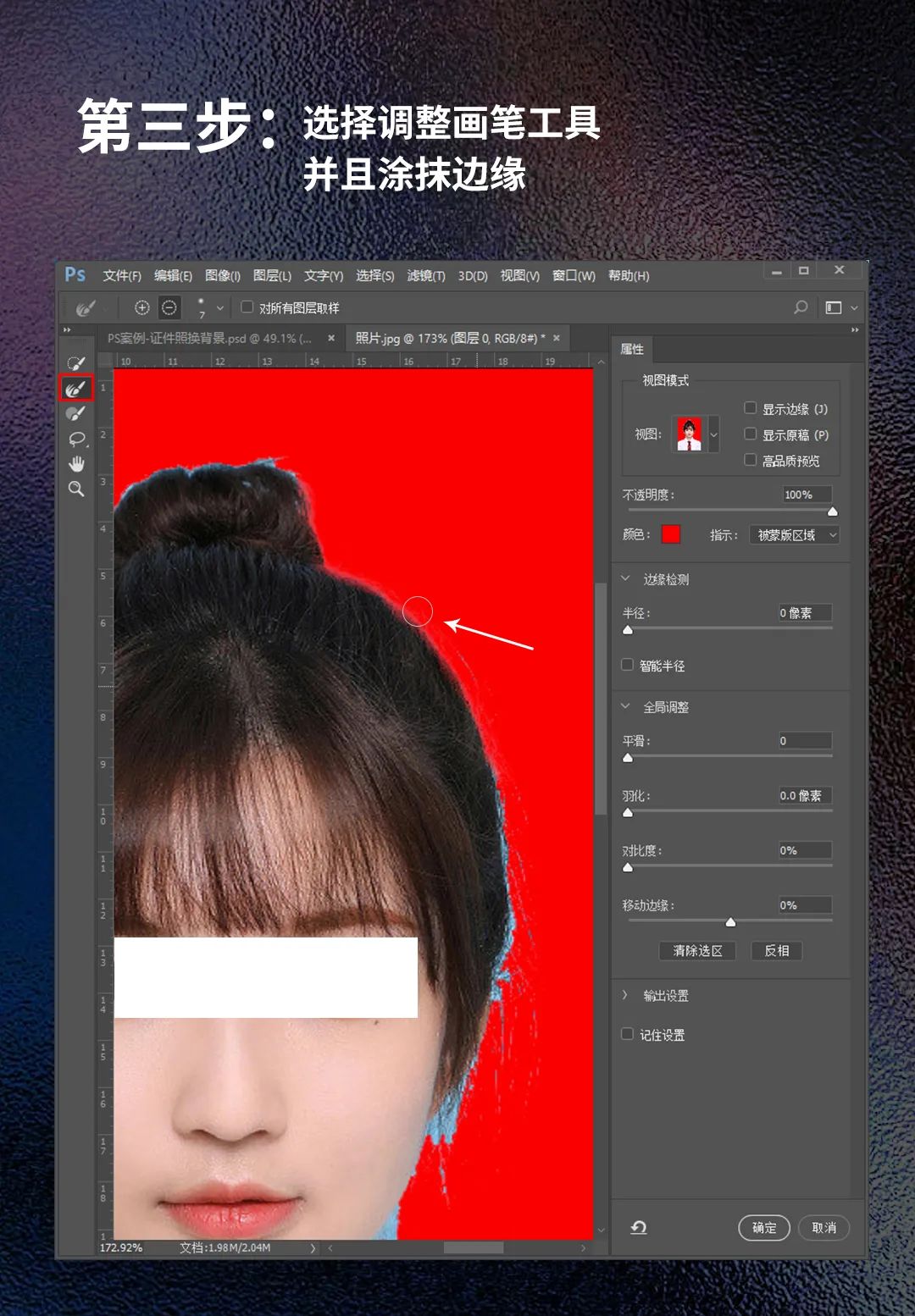 用ps将证件照换底色