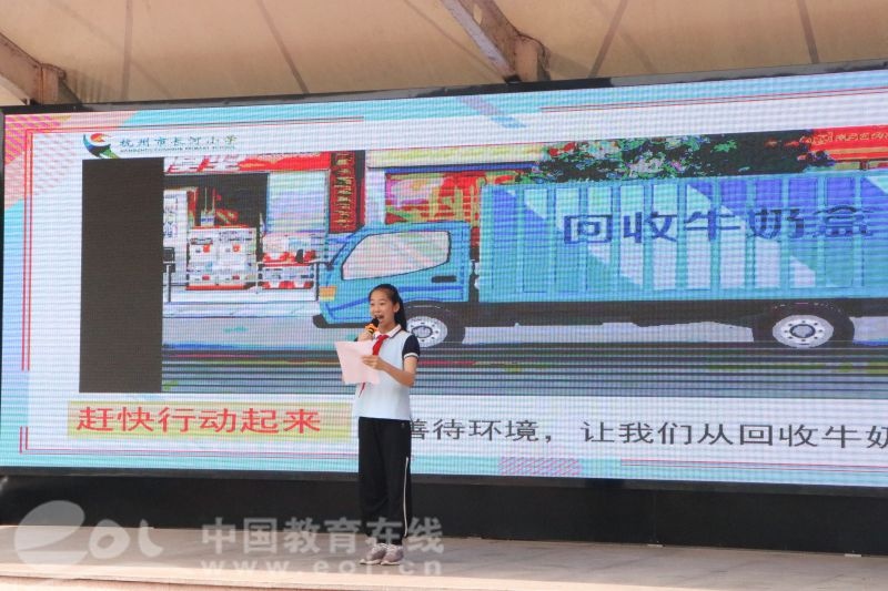 我们集"盒",绿色"童"行 杭州市长河小学开展"牛奶盒的回收与利用"活动