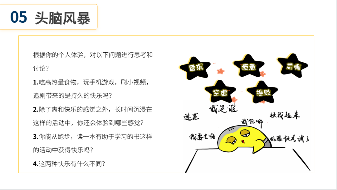 心理健康课｜拒绝“垃圾快乐”，拥抱自控生活插图10