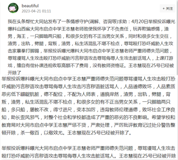 女子控诉中学老师王志慧:与多名女生交往,搞大别人肚子不负责!