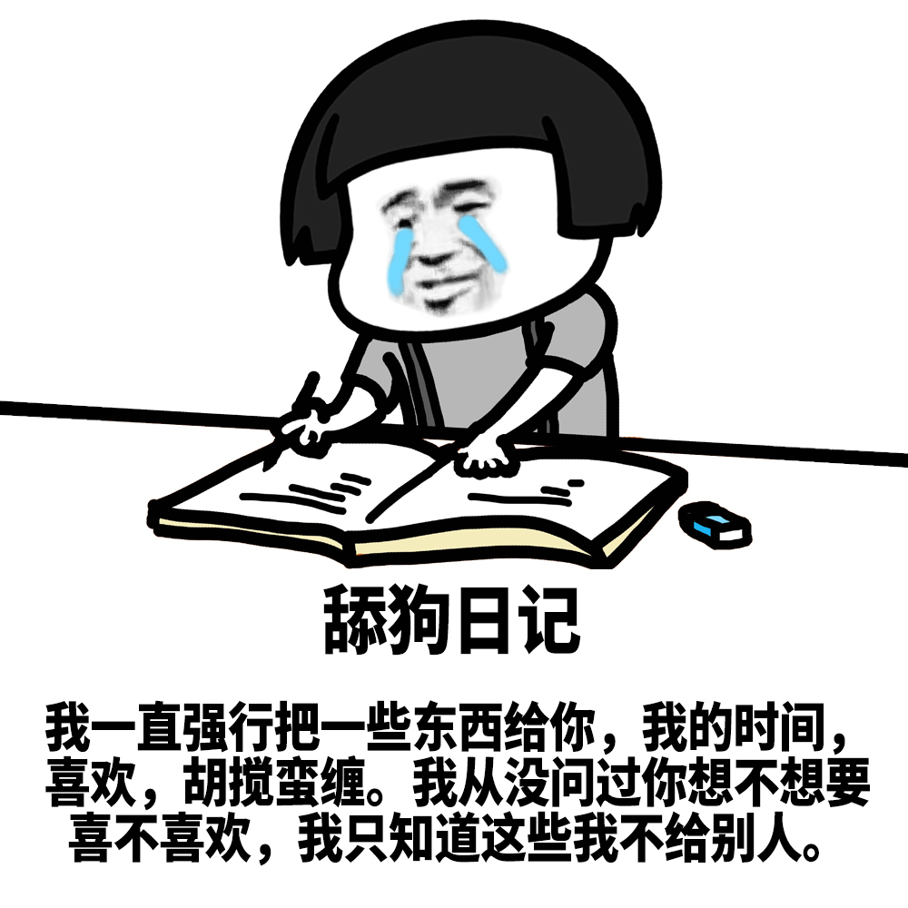 九图 l 舔狗的人生无需多言