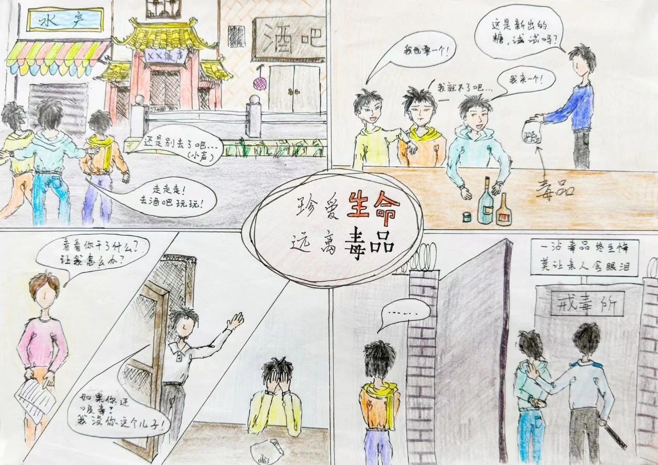 长宁区青少年禁毒四格漫画大赛获奖作品出炉!