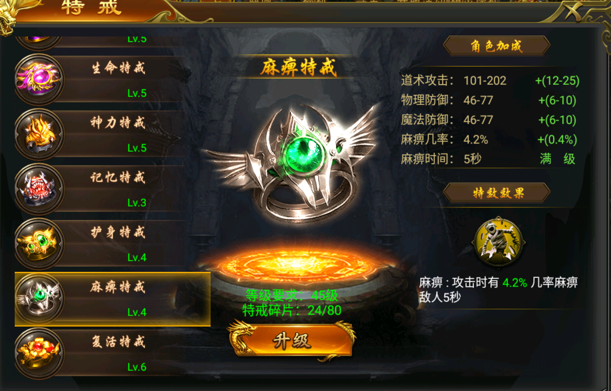 热血传奇雄霸天下:各大职业所装备的特戒