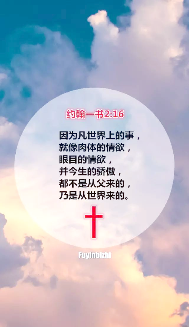 圣经中的十句启示,基督徒都应牢记在心