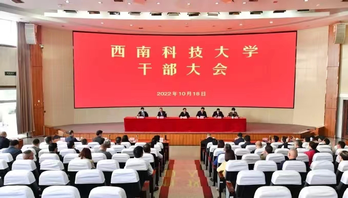 黄琦任西南科技大学校长