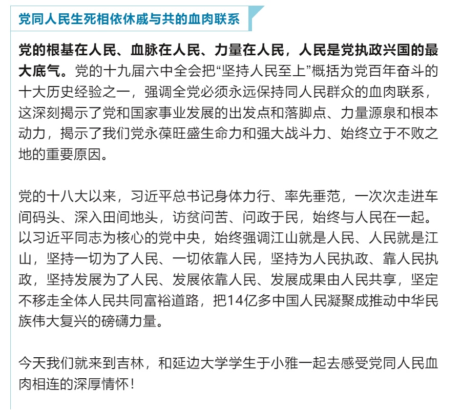 【司青大学习】党同人民生死相依休戚与共的血肉联系