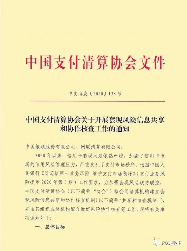 中国支付清算协会发通知:严查信用卡套现