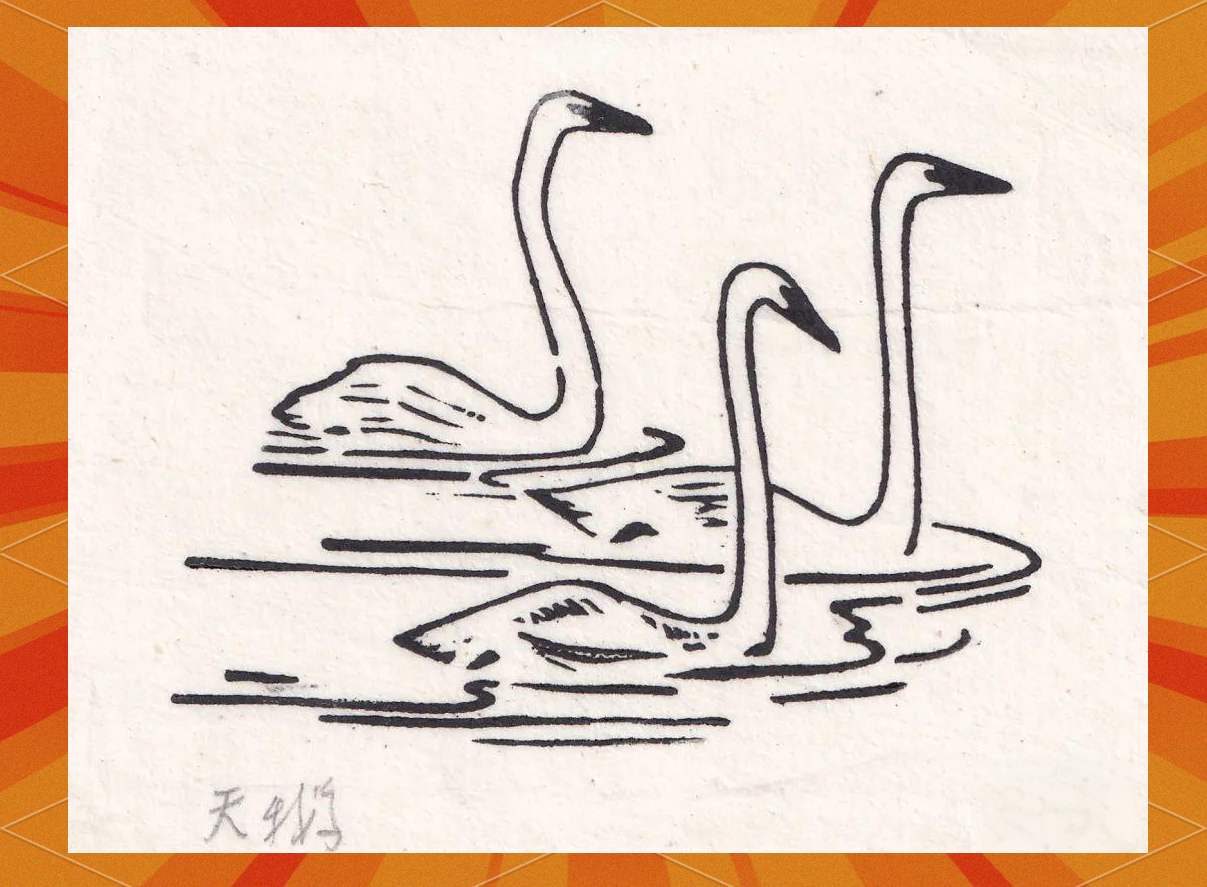 郑爽的众多黑白木刻小版画作品欣赏