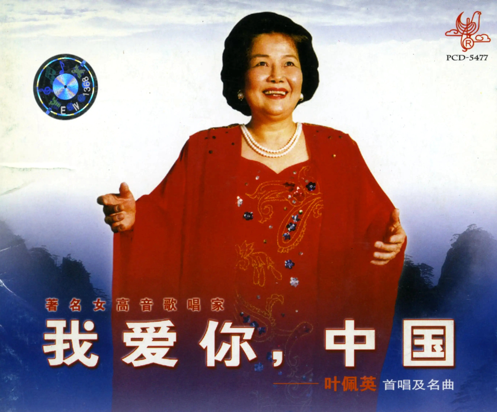 从蓝天飞过的"百灵鸟"飞走了!著名歌唱家叶佩英去世,享年87岁