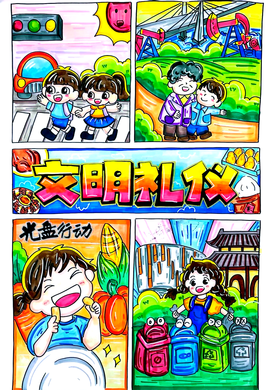 「文明城市建设」"童心画文明"青少年绘画作品展精选:探索文明礼仪的