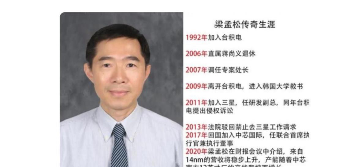 中芯国际梁孟松:5nm芯片工艺无法弯道超车,需逐步推进