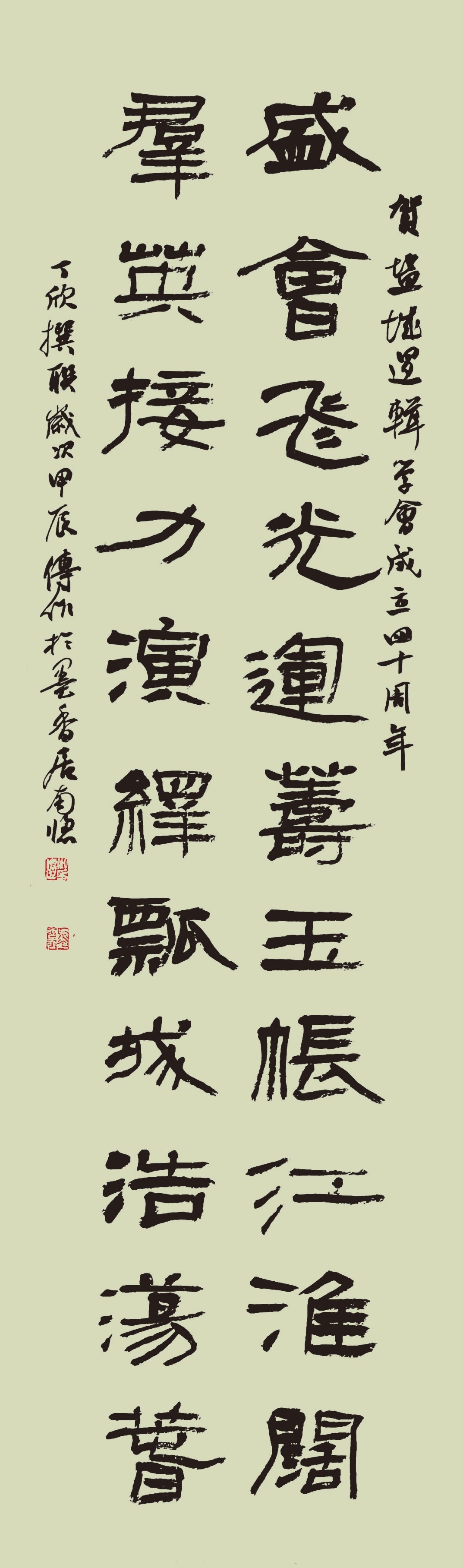 挥毫纸短,祝福声长 楹联家,书法家为《盐城逻辑四十年》画册创作贺联