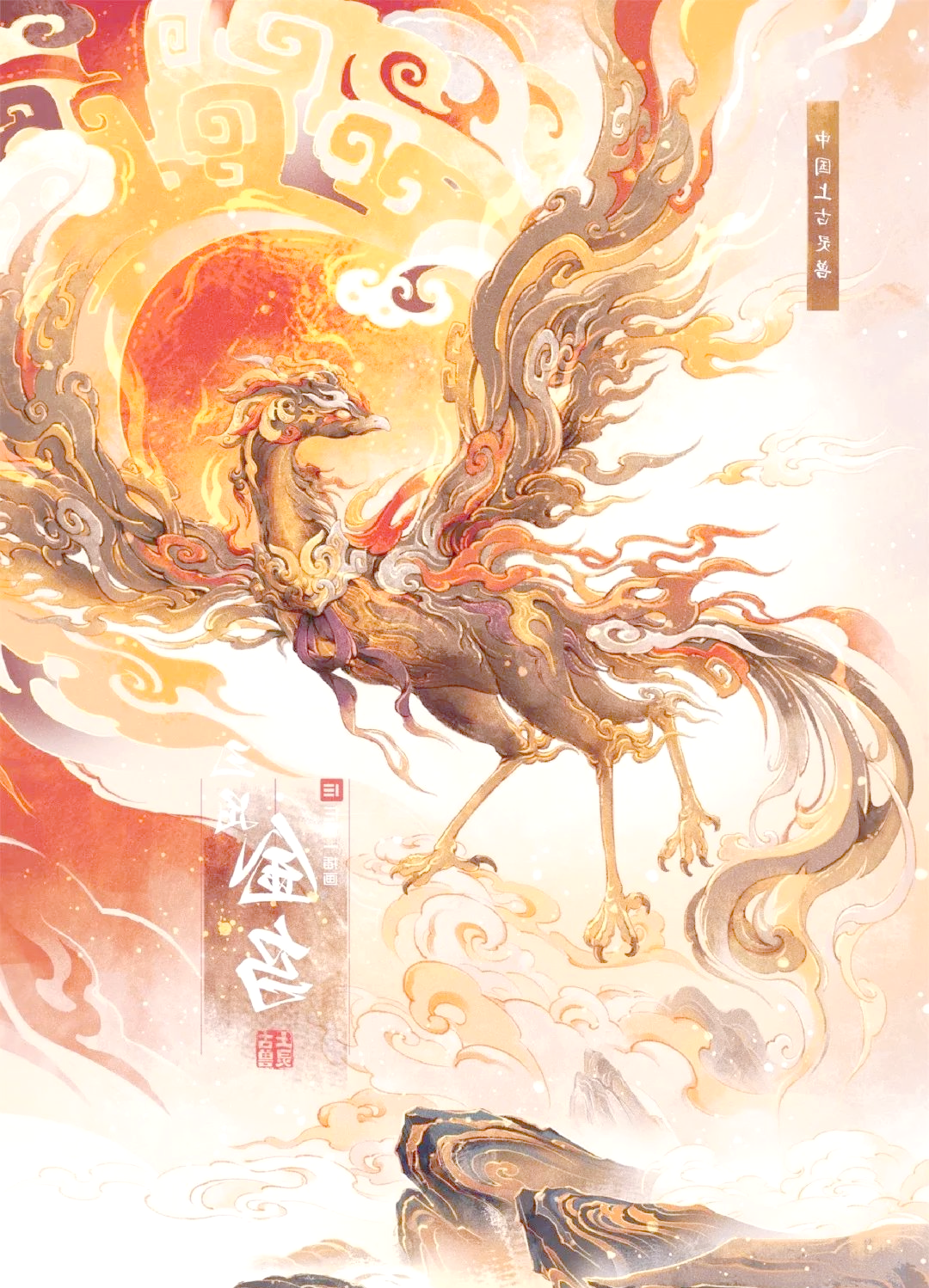 金乌:山海经中的神秘太阳神兽