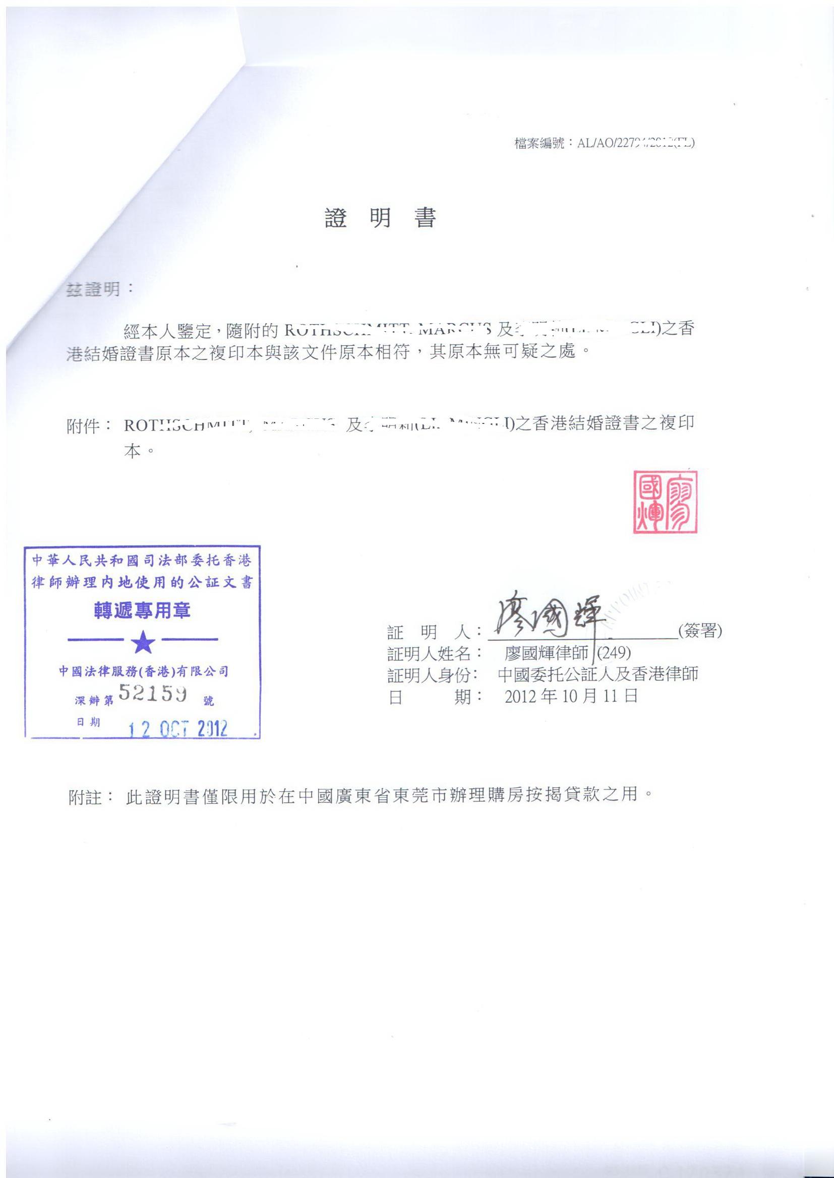 香港律师公证香港公司公证认证