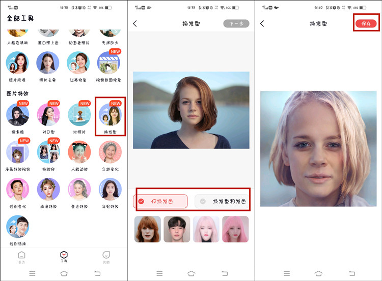 如何在照片上换发型?教你找出适合自己的发型