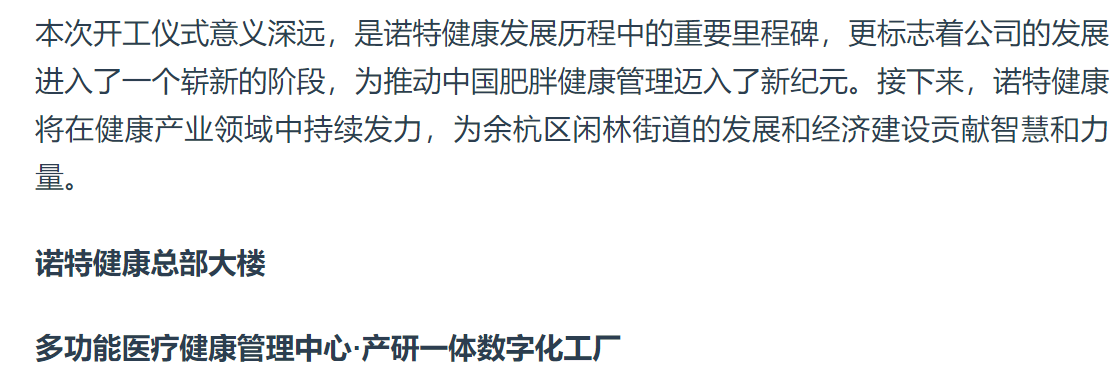 诺特健康总部大楼开工仪式圆满举行