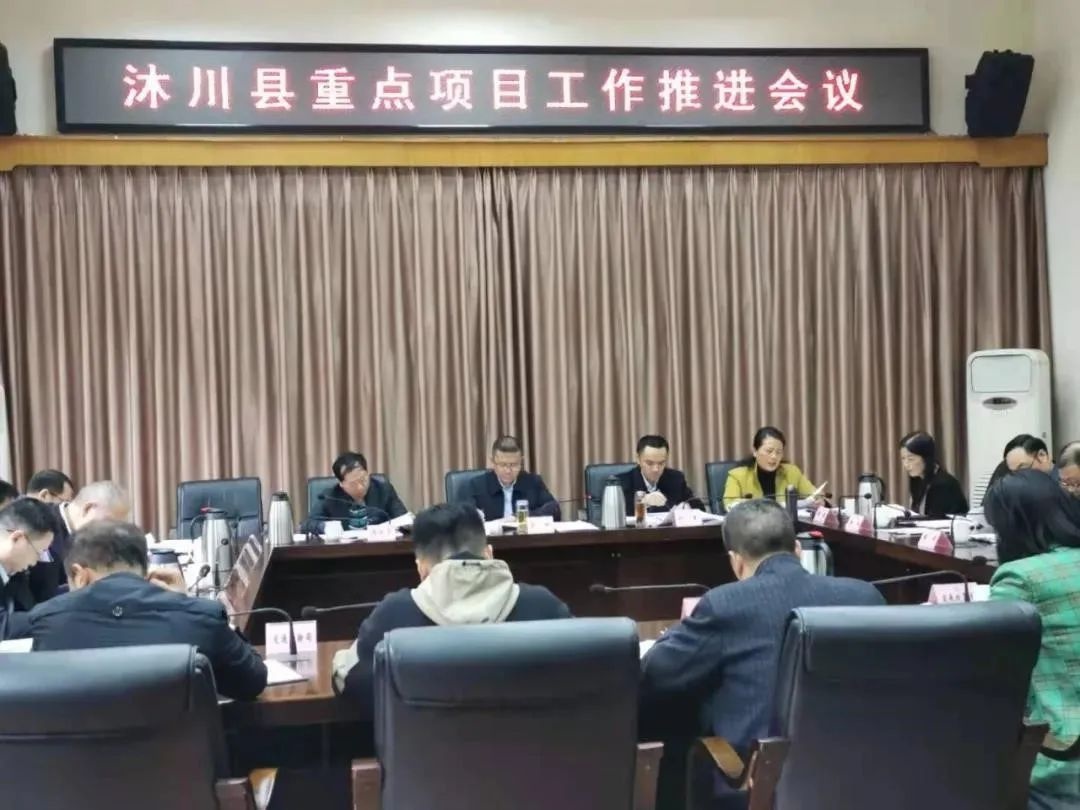 沐川县"四大家"齐上阵,共抓重点项目建设