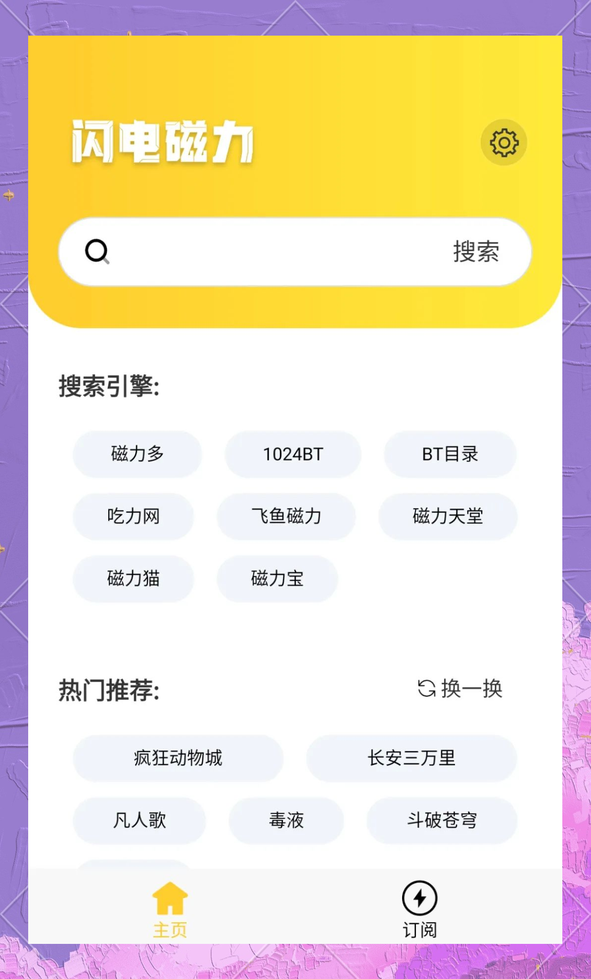 最好用的磁力搜索器手机=最好用的磁力搜索器手机软件
