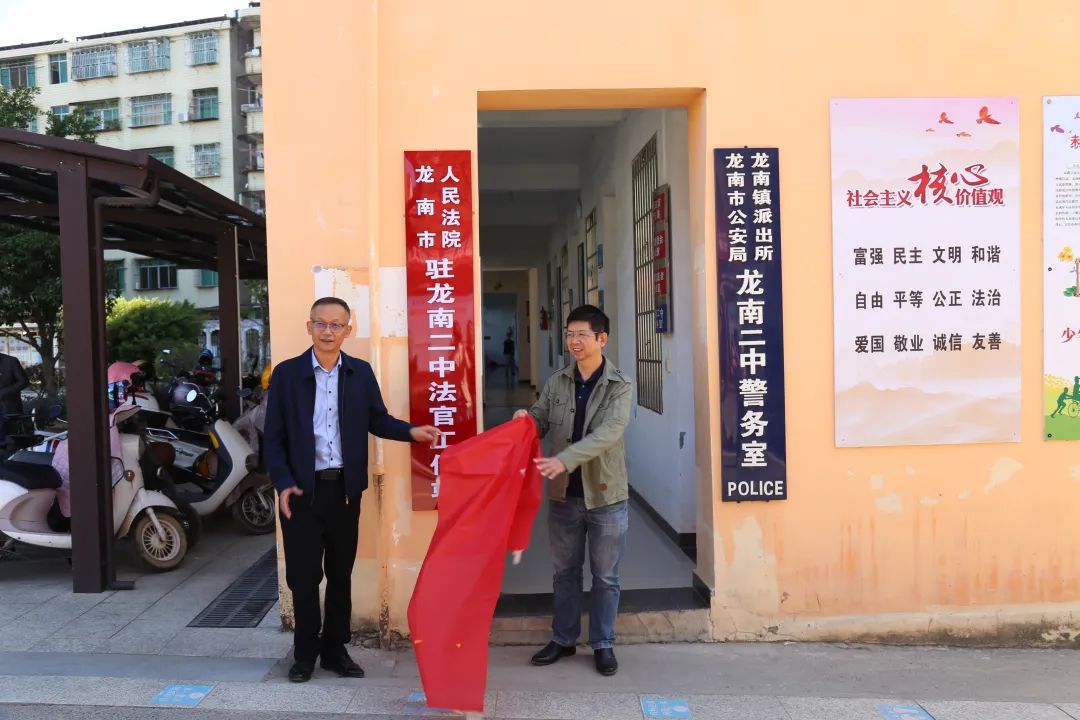 今天,龙南法院首个驻校法官工作站在龙南二中正式揭牌!