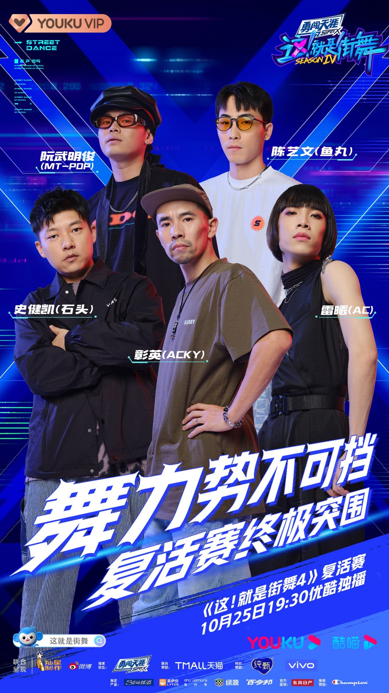 就是街舞》第四季复活赛高能来袭 acky彰英,ac雷曦回归燃炸终极battle