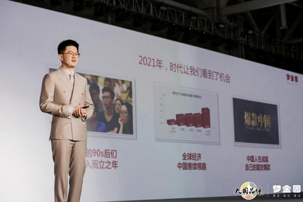 聚影筑梦 金启华章 梦金园全国加盟商大会璀璨绽放