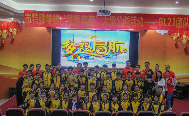 深圳三一学院团队到惠州市特殊学校开展"梦想起航"活动