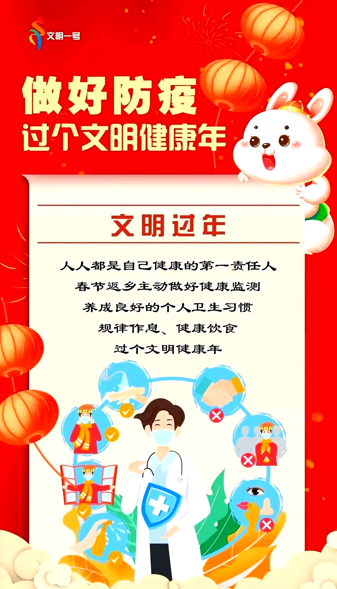 九种文明过年方式,迎接新年新风尚