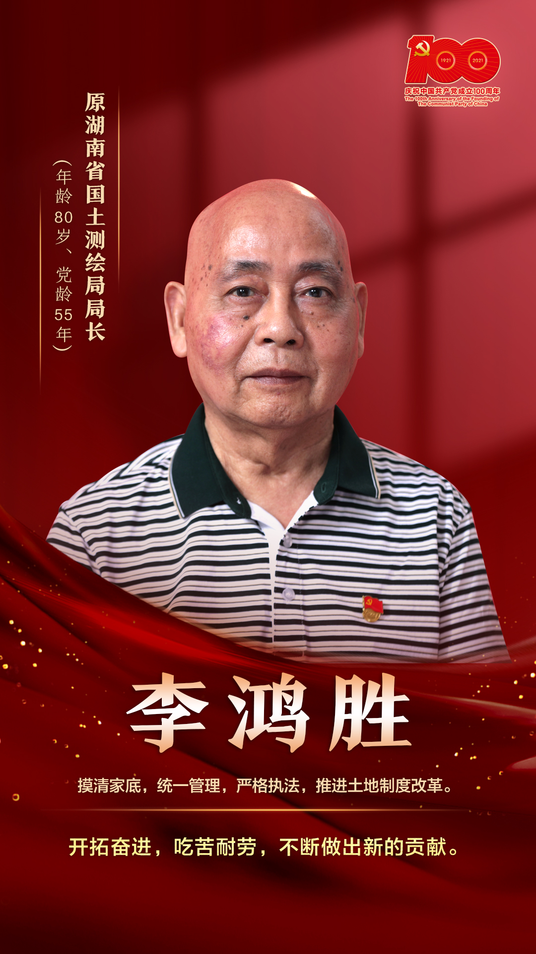 壮阔百年之人物专访李鸿胜:以开拓精神干事业