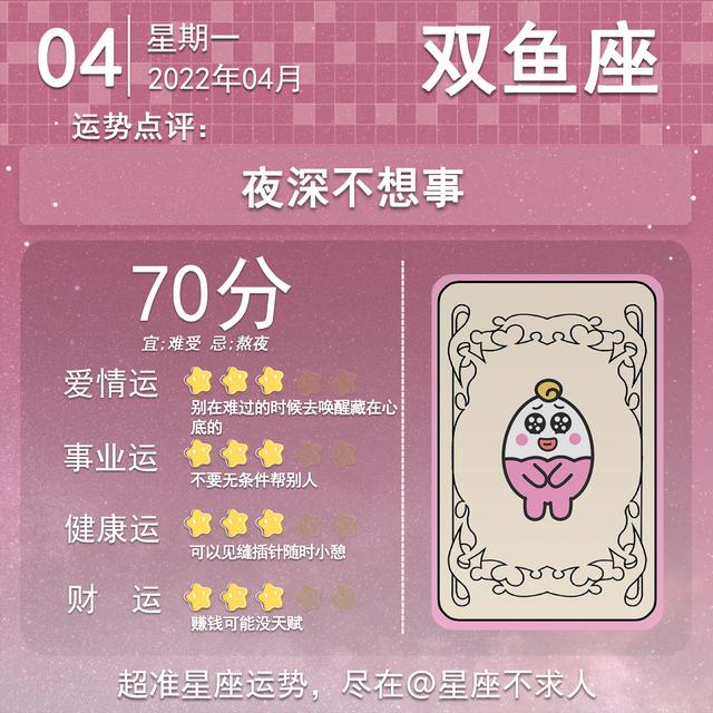 2022年4月4号运势