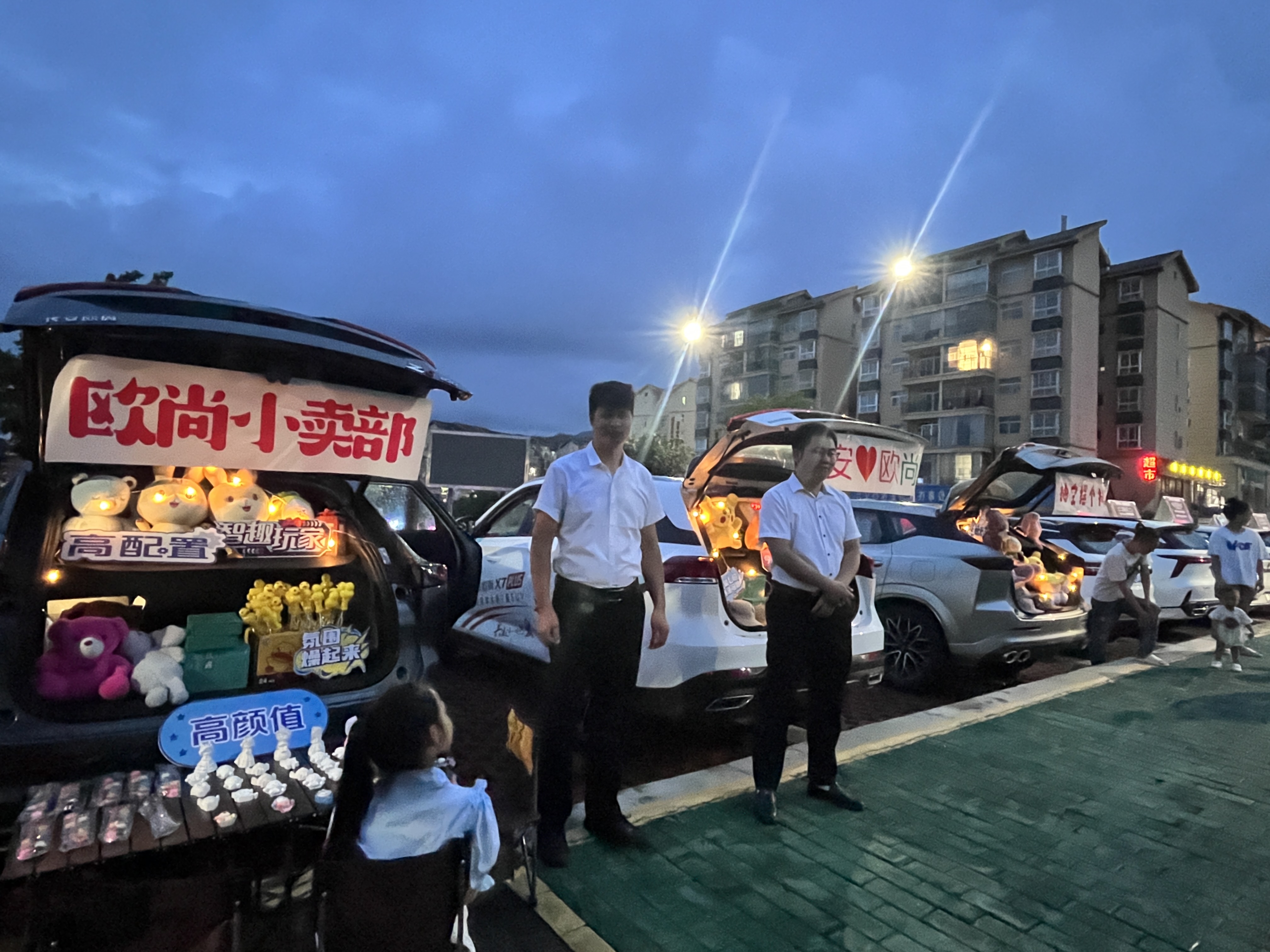 后备箱集市欢乐多