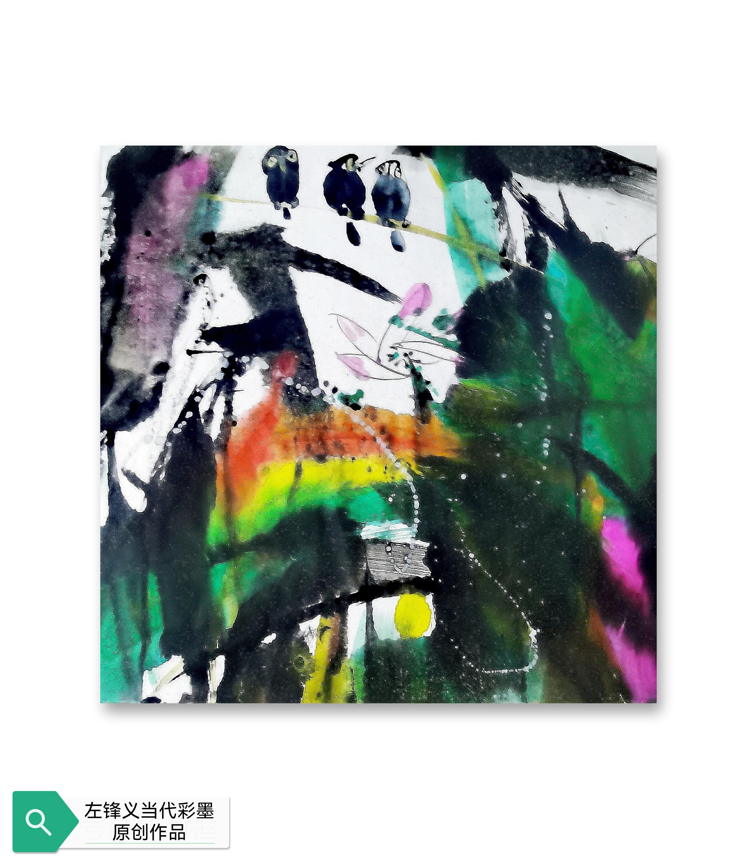 左锋义当代彩墨原创作品集