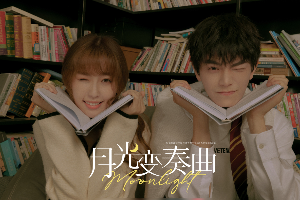 The first preview of "Moonlight Variations", Ding Yuxi and Yu Shuxin