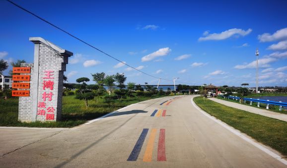 绘就"诗与远方·秀美王湾"新篇章,河南淮滨王湾村笃定目标开展人居