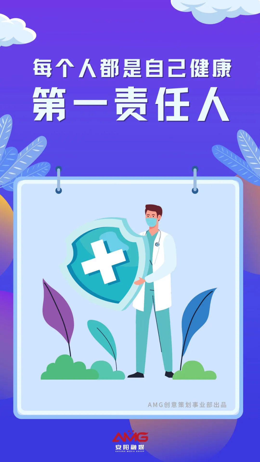 每个人都是自己健康第一责任人