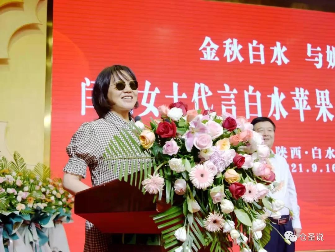 闫妮为白水苹果代言助力乡村振兴