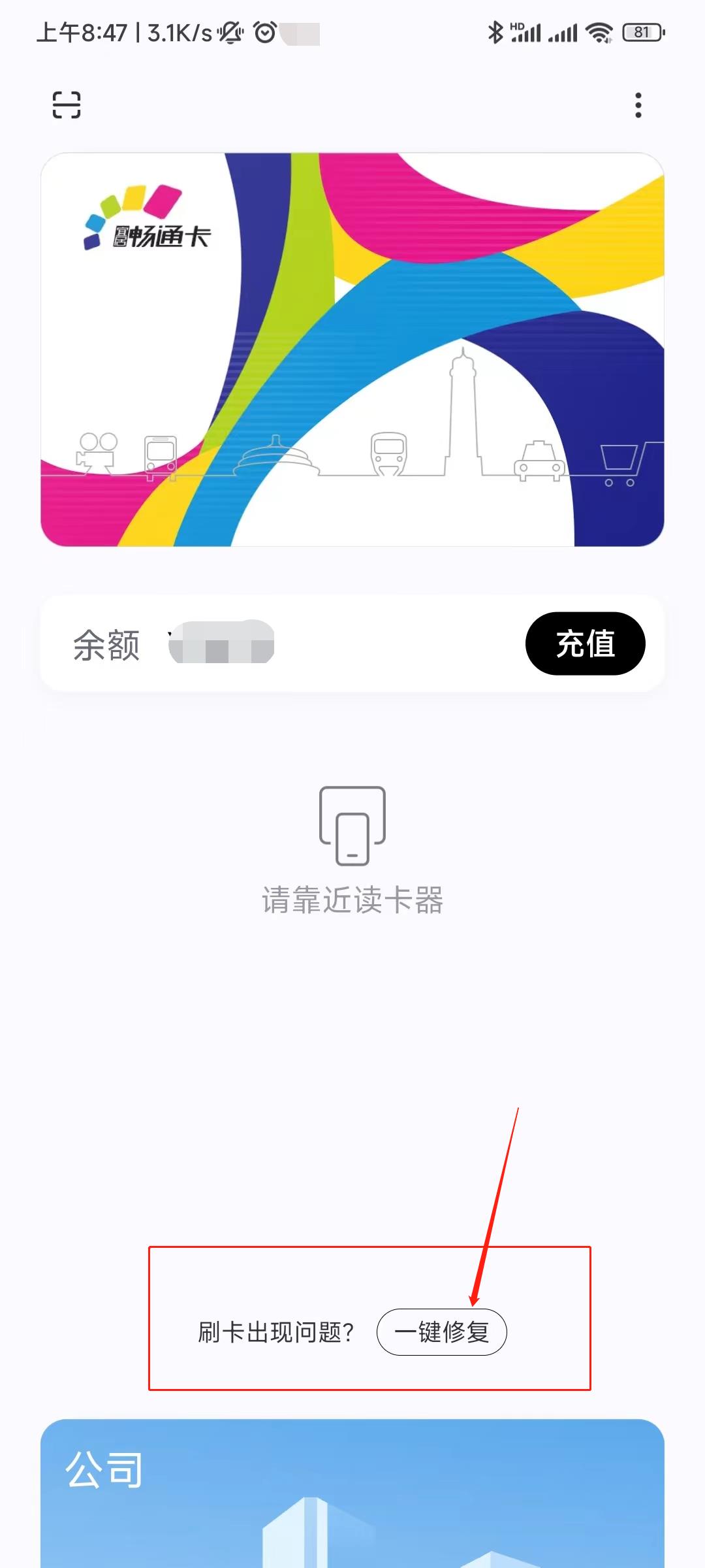 小米手機公交卡刷卡異常