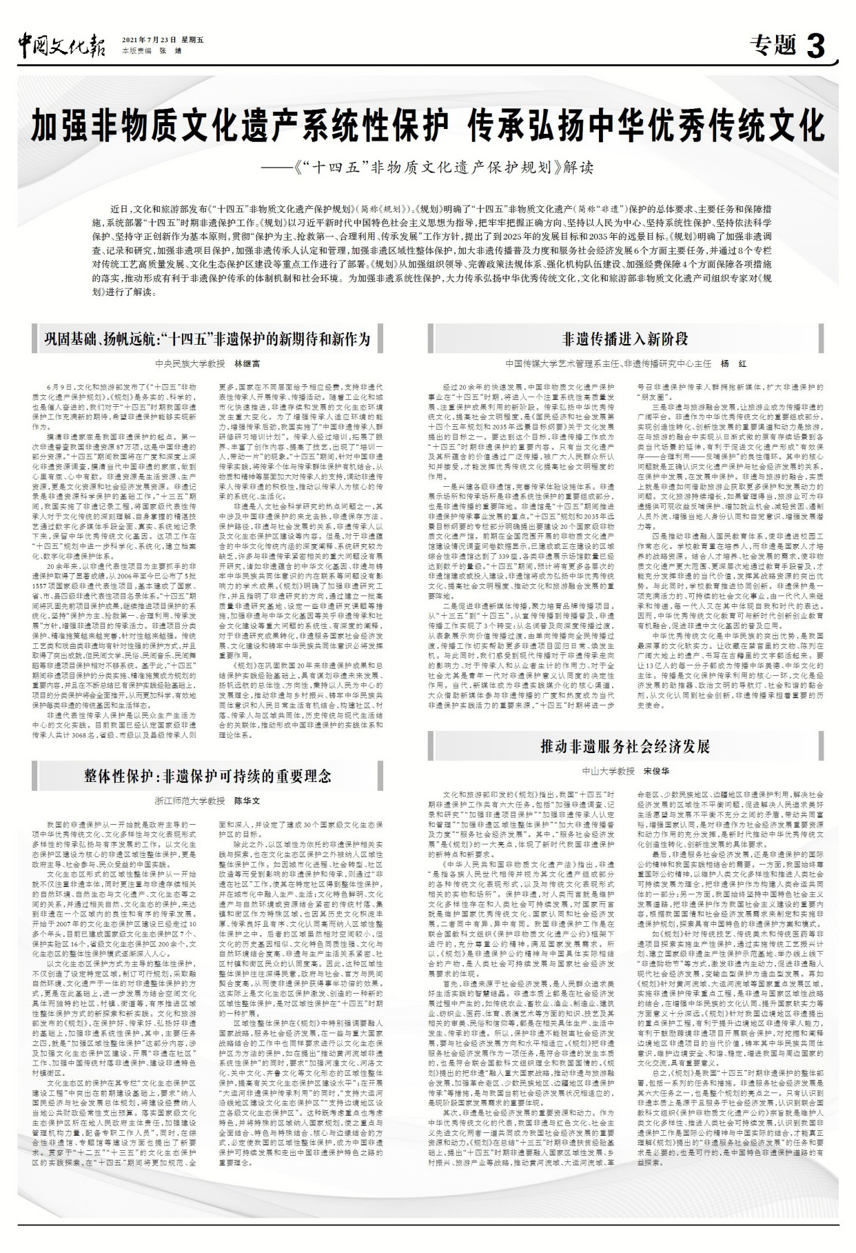 非物质文化认定条件包括那些方面内容和内容的理解方法（非物质文化内容） 第2张