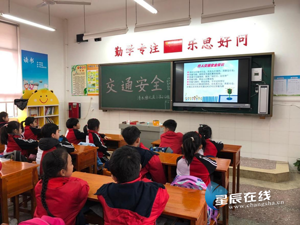 清水塘北辰小学:安全教育进校园 讲好"开学第一课"