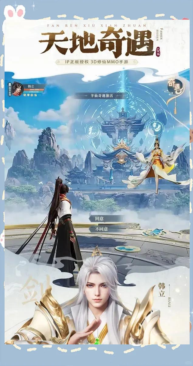 《凡人修仙传》游戏攻略:全方位提升指南