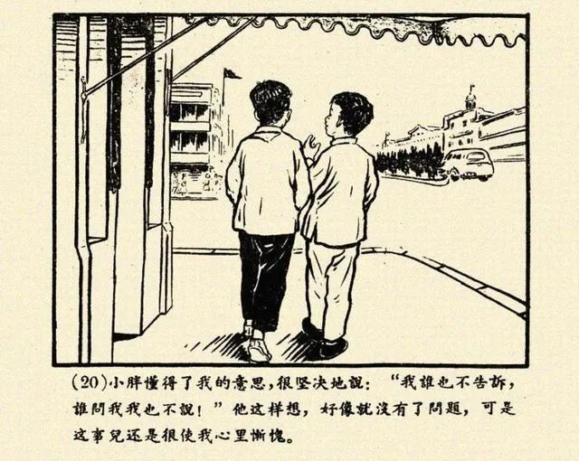 连环画故事《骑自行车》绘画 郭宝田 1956版天津美术出版社