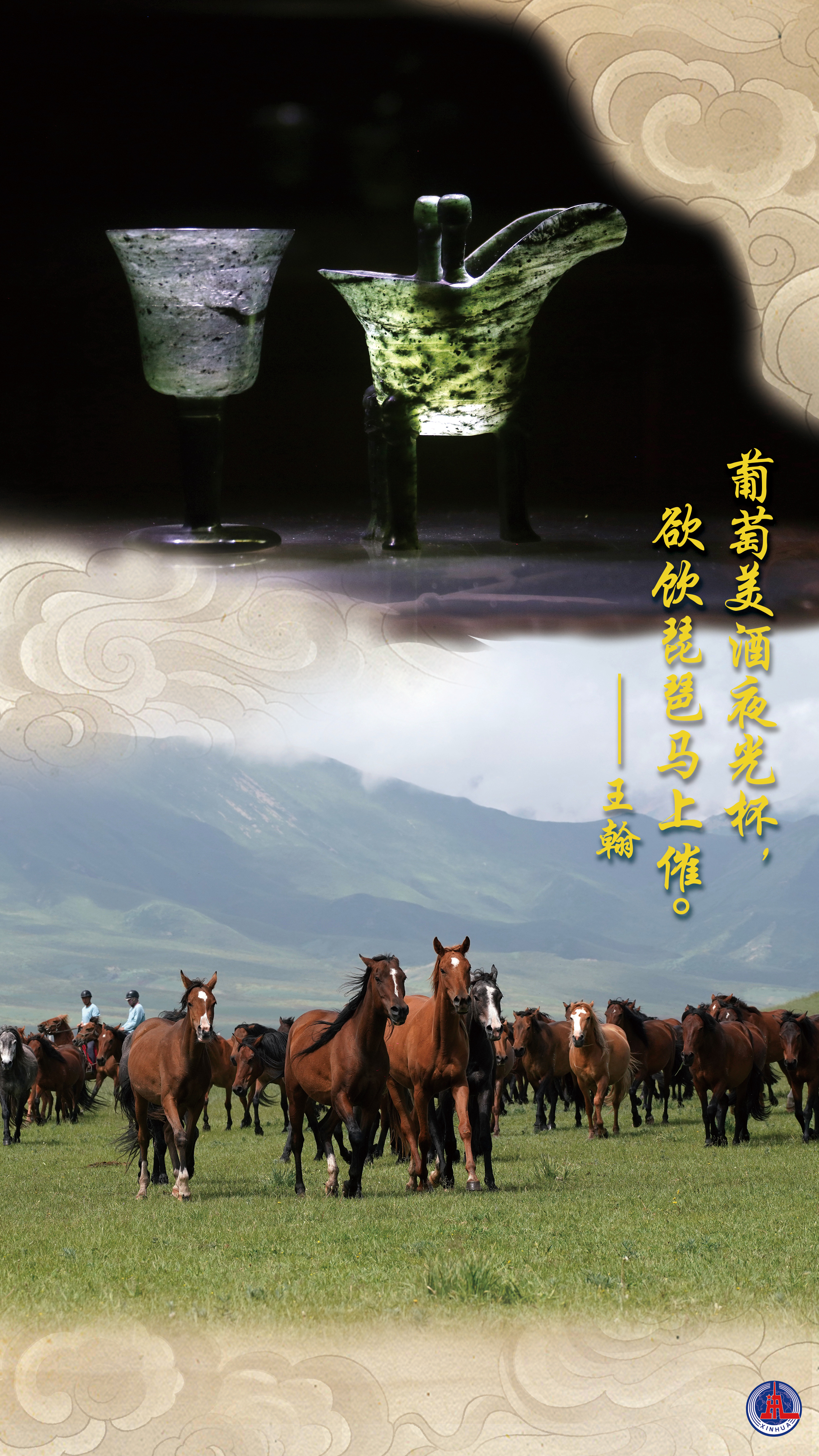 诗意中国丨凉州词